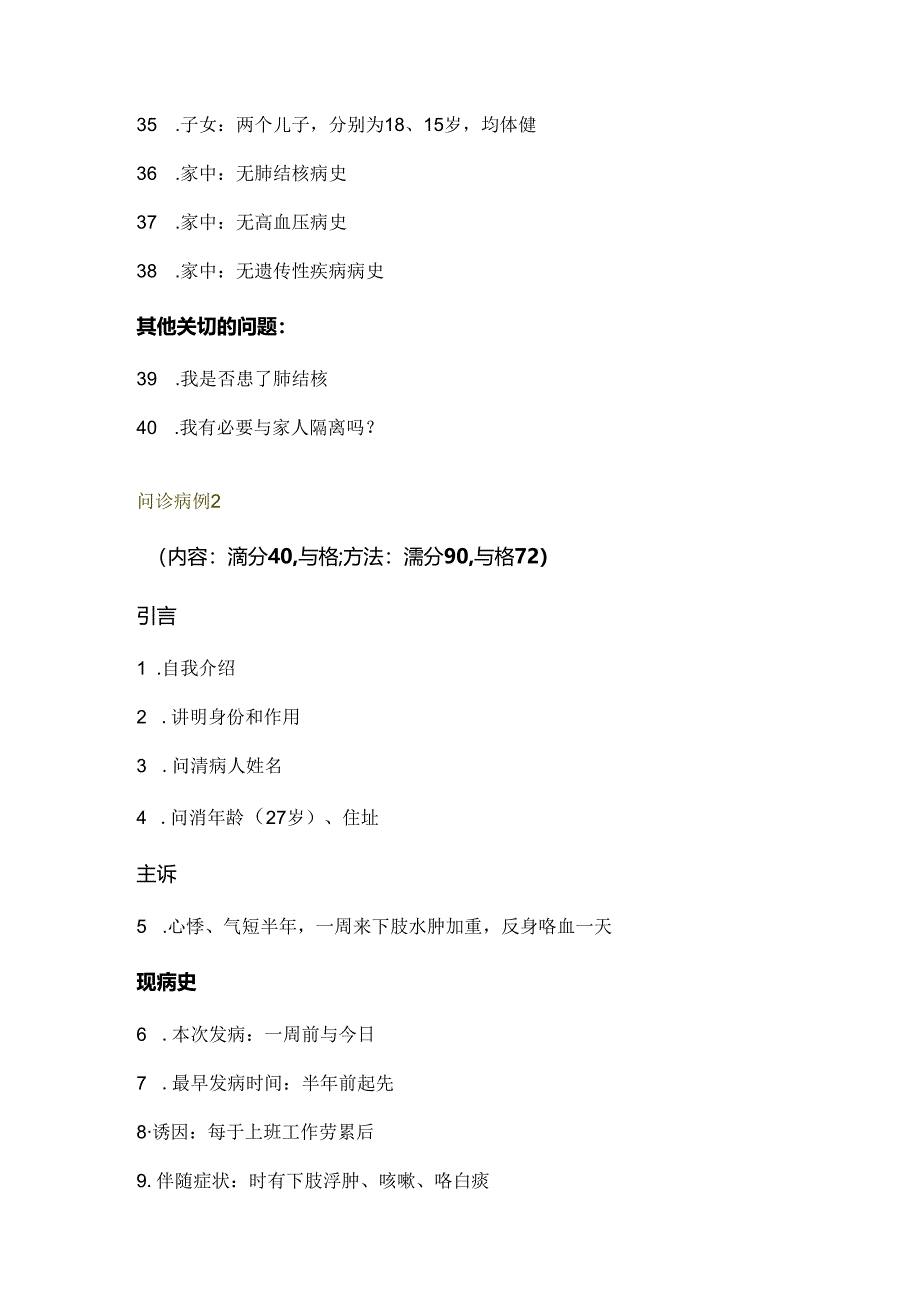 SP问诊训练病例.docx_第3页