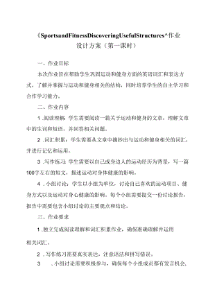 【作业设计】Unit+3Discovering+Useful+Structures+作业设计方案人教版（2019）必修第一册.docx