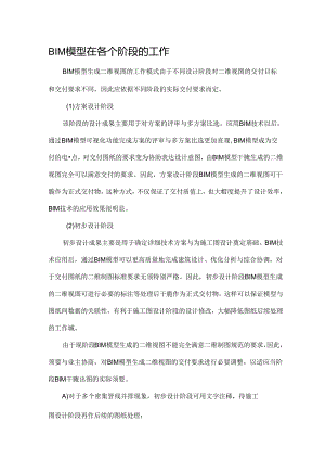 BIM模型在各个阶段的工作.docx