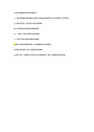 核销退税工作简易流程.docx