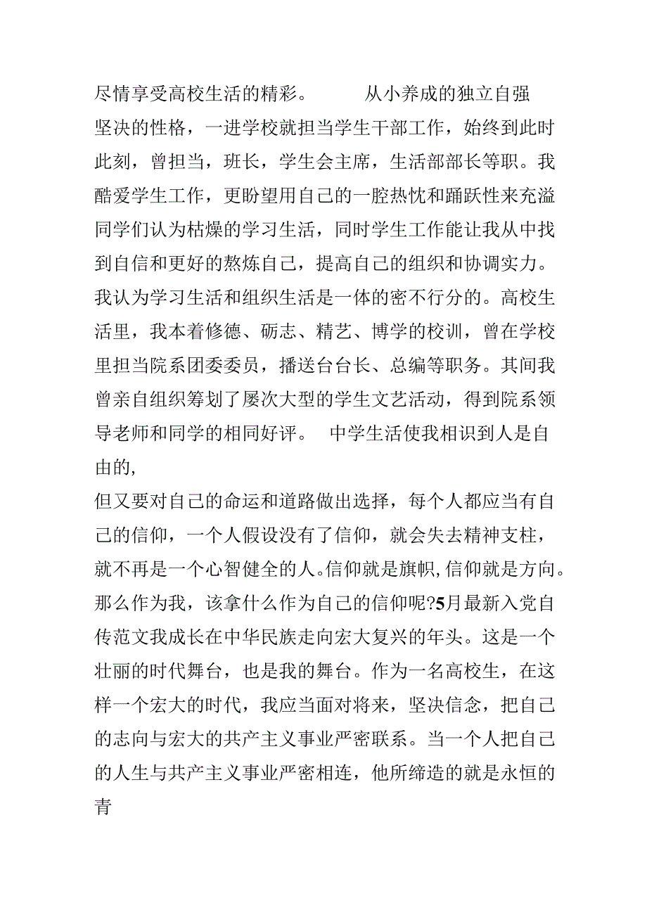 9月入党自传范文.docx_第2页