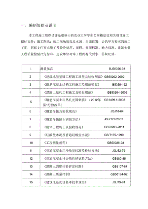 框剪结构施工组织设计.docx