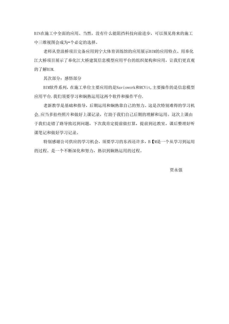 BIM学习心得.docx_第2页