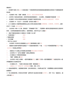 6-四大名著-答案_.docx