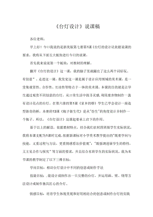 《台灯设计》说课稿.docx