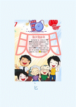 春节除夕新年线描涂色空白手抄小报.docx