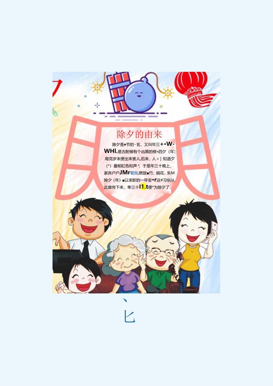 春节除夕新年线描涂色空白手抄小报.docx_第1页