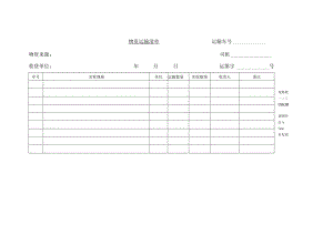 物资运输清单.docx
