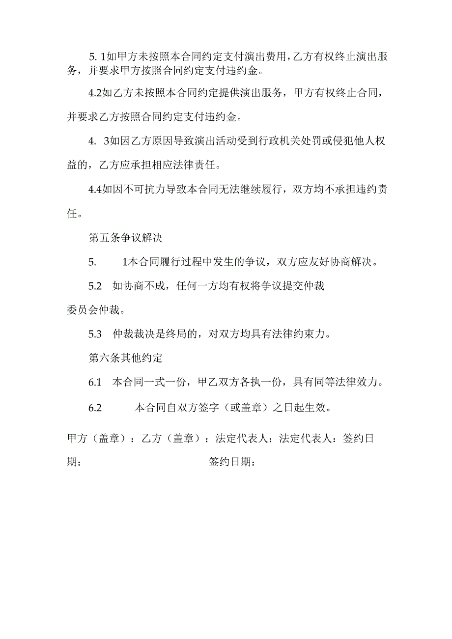 演出服务合同协议书.docx_第2页