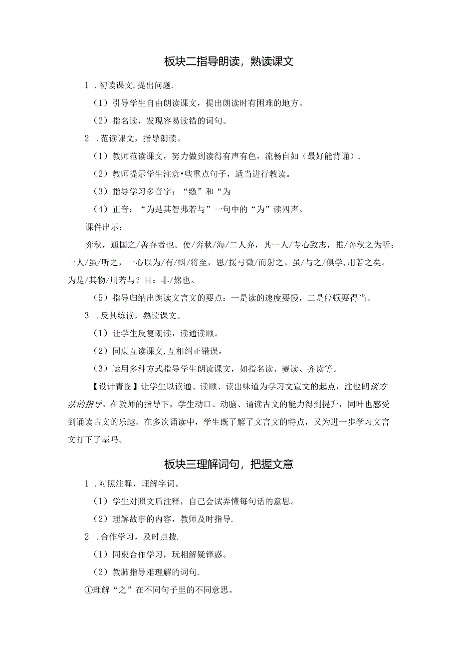 《学弈》精品教案.docx_第2页