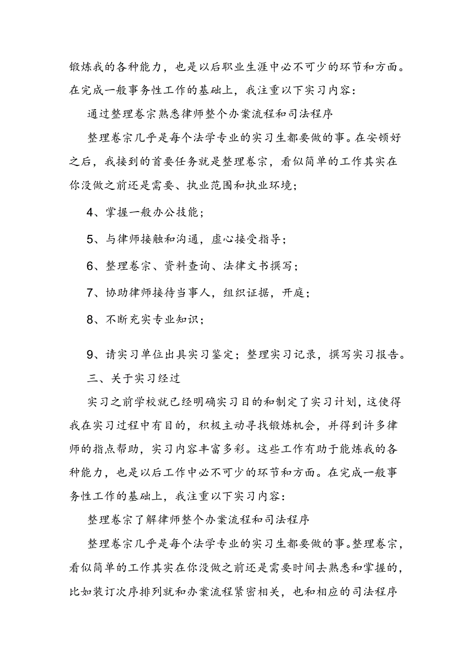 律师事务所实习报告范文.docx_第2页