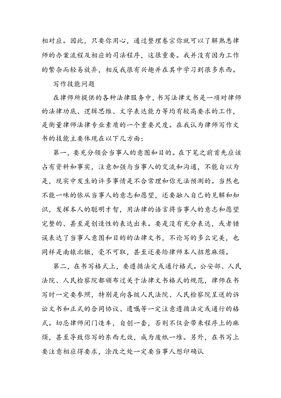 律师事务所实习报告范文.docx_第3页