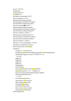 JAVA数据库课程设计学生选课管理系统.docx