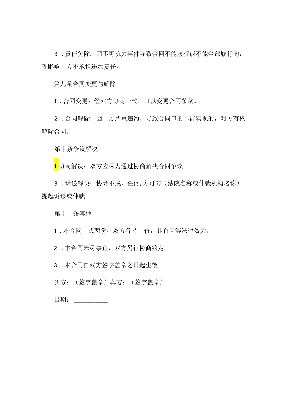 煤炭买卖合同书精选.docx_第3页