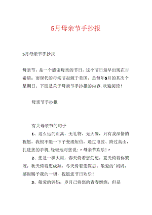 5月母亲节手抄报.docx
