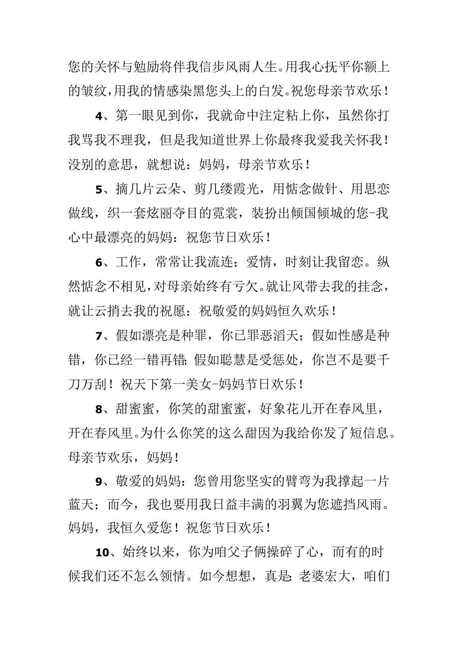 5月母亲节手抄报.docx_第2页