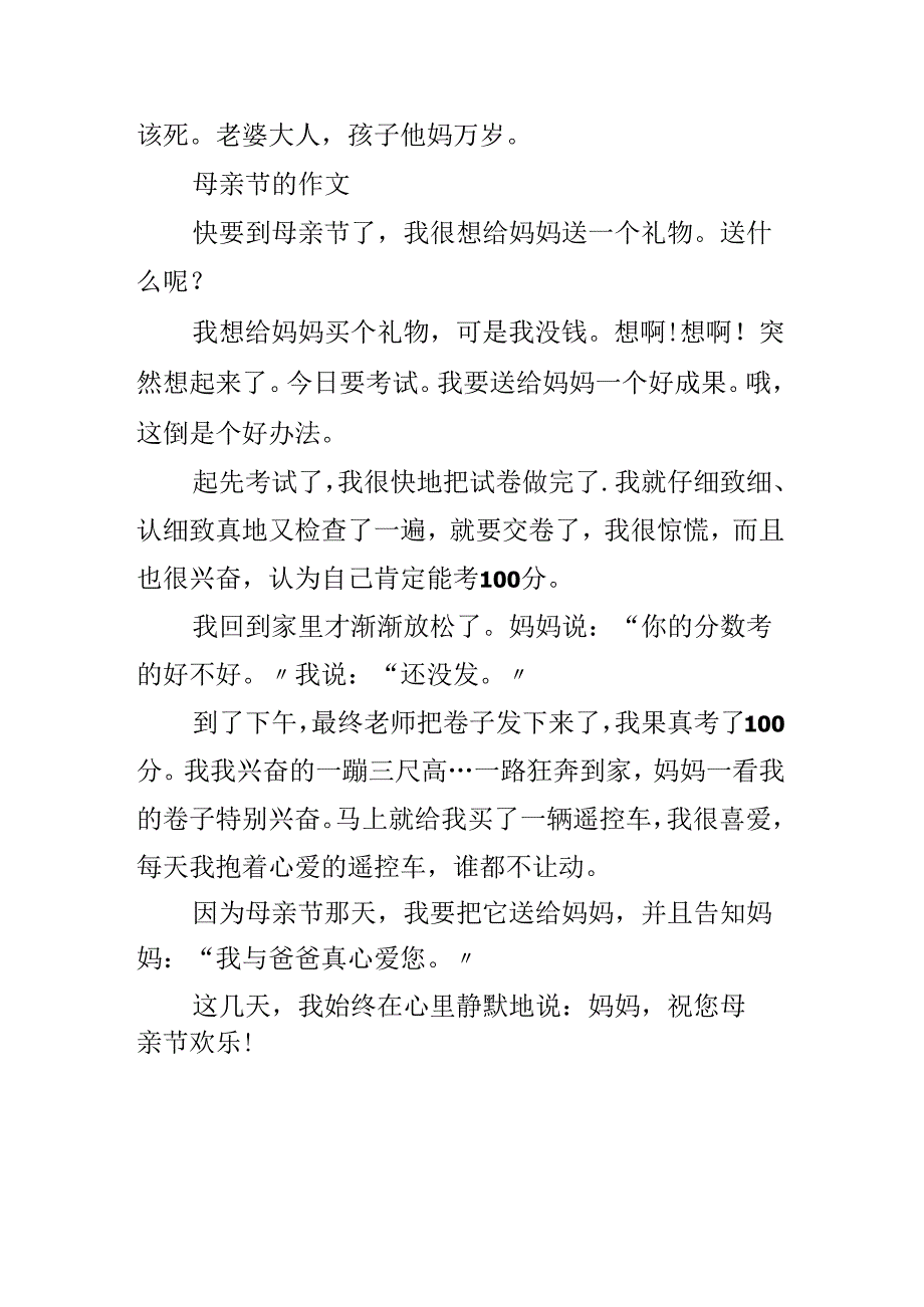 5月母亲节手抄报.docx_第3页