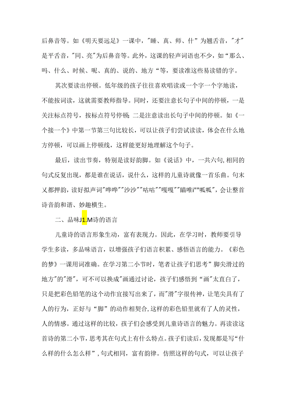 统编教材第一学段儿童诗教学策略举例.docx_第3页