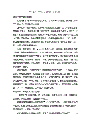 草房子第二章阅读心得体会（精选12篇）.docx