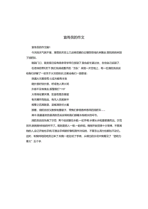 宣传员的作文.docx