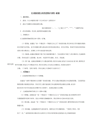 《分数的意义和性质练习课》教案.docx
