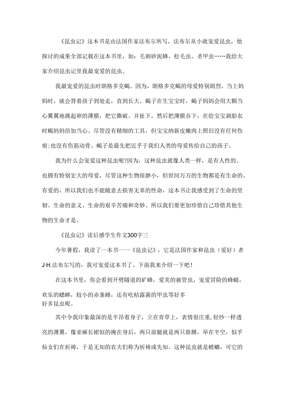 《昆虫记》读后感学生作文300字10篇.docx_第2页