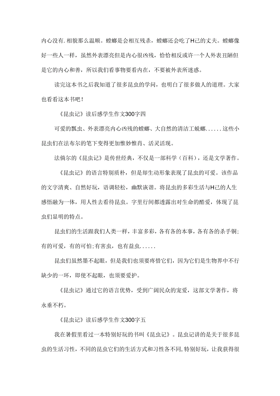 《昆虫记》读后感学生作文300字10篇.docx_第3页