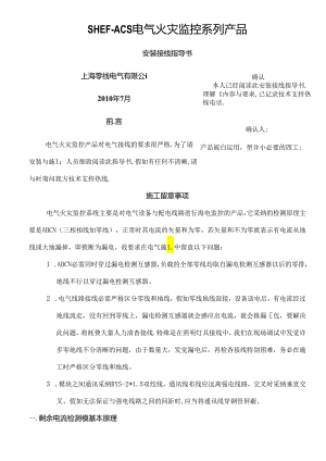 EF-ACS产品接线指导书.docx