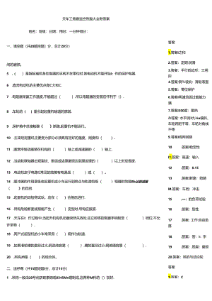 天车工竞赛监控例题大全附答案.docx