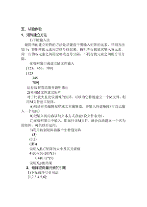 MATLAB上机指导书.docx