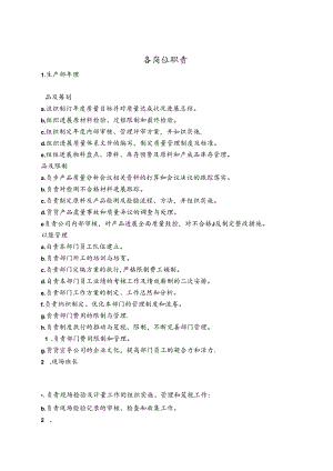 QC岗位职责.docx