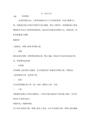 HWLTECQI问题分析详解.docx