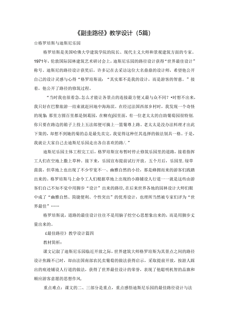 《最佳路径》教学设计（5篇）.docx_第1页