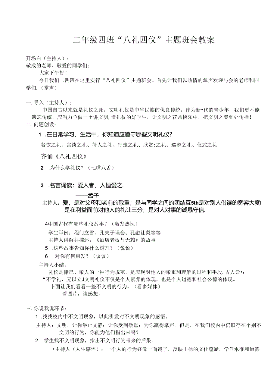“八礼四仪”主题班会教案.docx_第1页