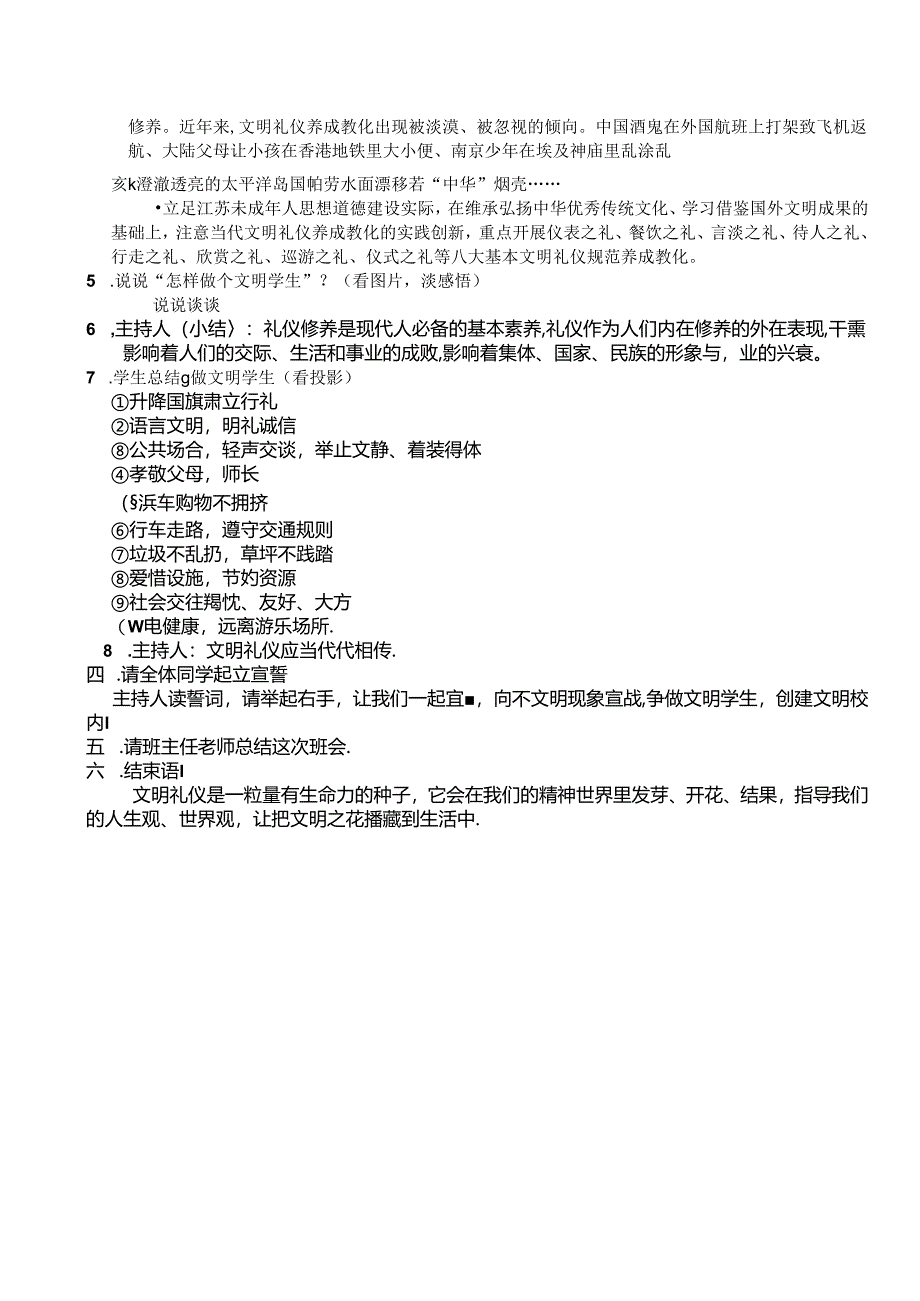 “八礼四仪”主题班会教案.docx_第2页