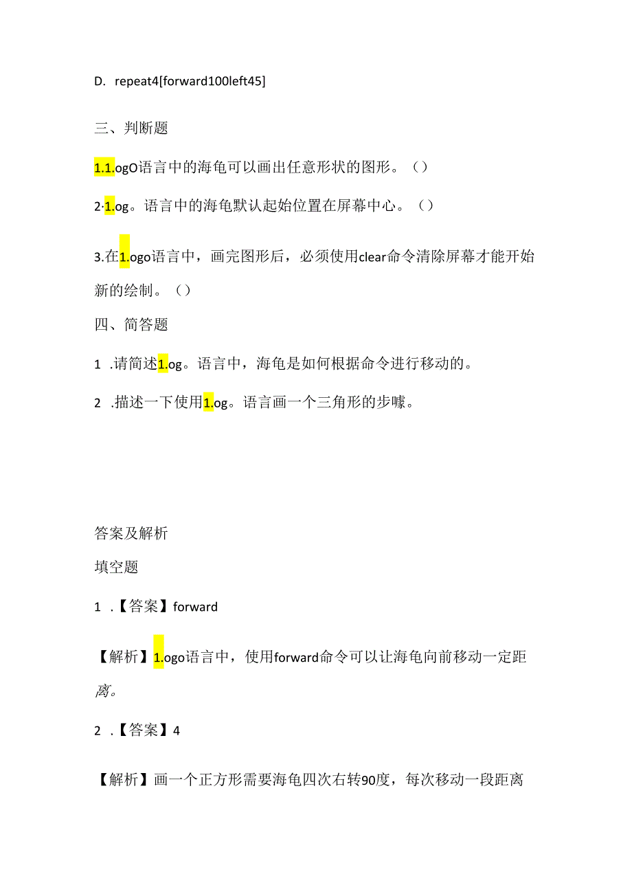 人教版（2015）信息技术六年级下册《指挥海龟画图形》课堂练习及课文知识点.docx_第2页