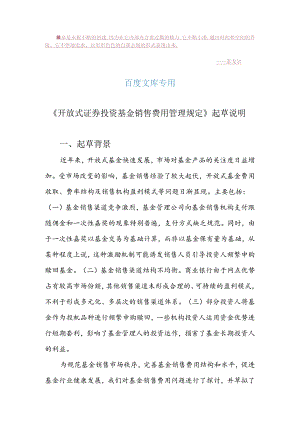 Lxglno关于《开放式证券投资基金销售费用指引》相关问题的请示8.docx