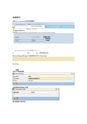 SAP LSMW导入物料主数据.docx