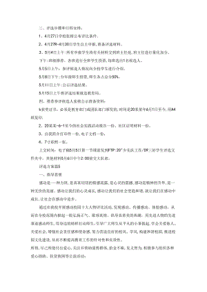 评选方案集合10篇.docx