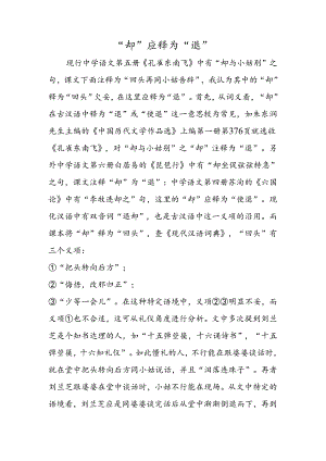 “却”应释为“退”.docx