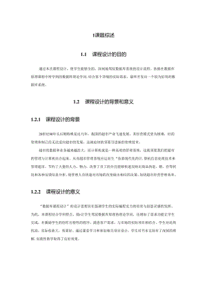 csharp超市管理系统实习报告.docx