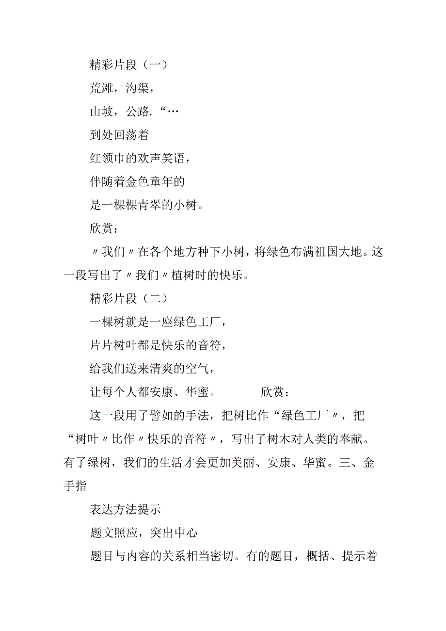 5、走我们去植树(资料).docx_第2页