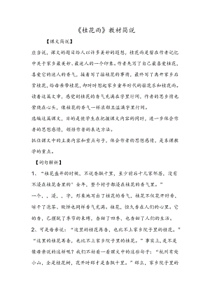 《桂花雨》教材简说.docx