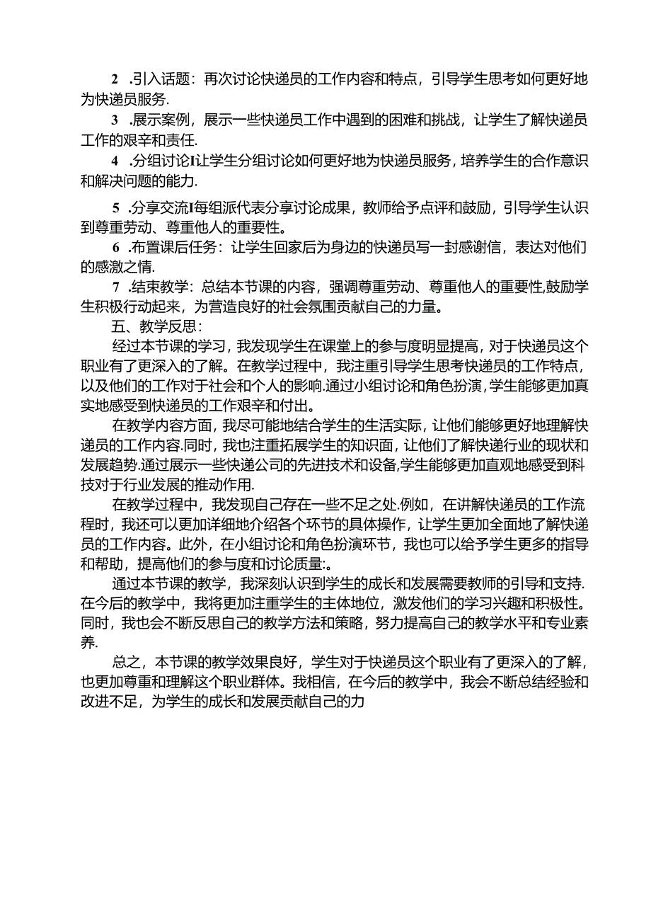 6 《风雨无阻的骑士——快递员》（教学设计）人民版劳动技术五年级下册.docx_第3页