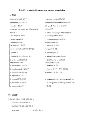 Unit 3 Teenagers should be aloowed to choose their own clothes.docx