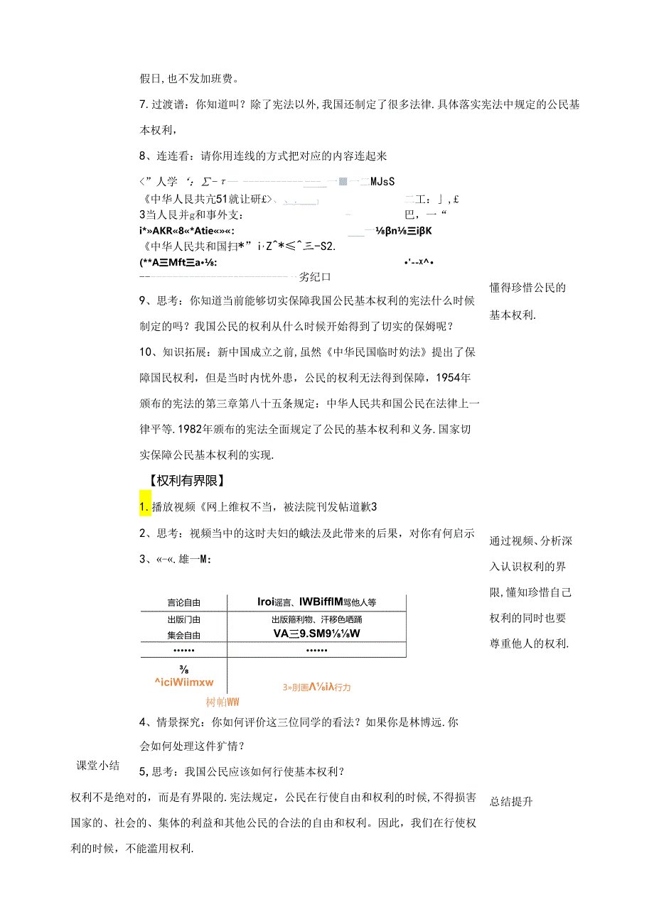 小学道德与法治：六上4公民的基本权利和义务 第一课时教案.docx_第2页