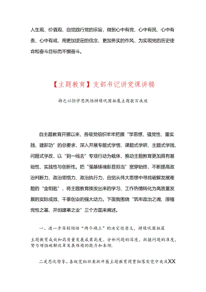 【党纪学习教育】支部书记党纪学习教育党课讲稿.docx