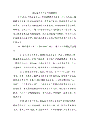 扬尘污染工作总结经验做法.docx