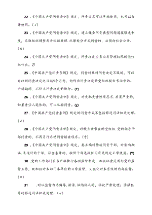 党规党纪和德廉知识测试题题库（带答案）.docx