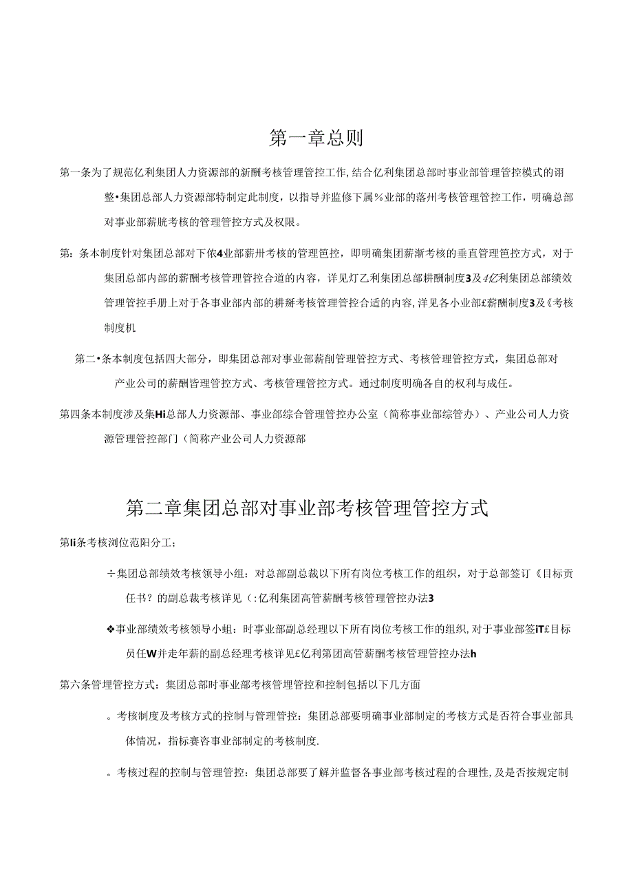 某集团公司薪酬考核管理办法.docx_第3页